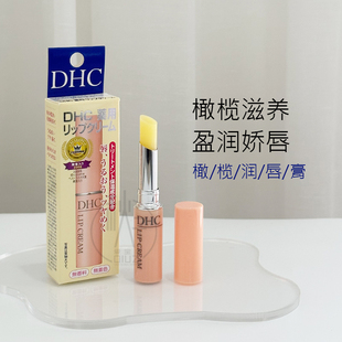 补水去死皮淡化唇纹润唇膏 现货 滋润保湿 女1.5g正品 日本DHC唇膏