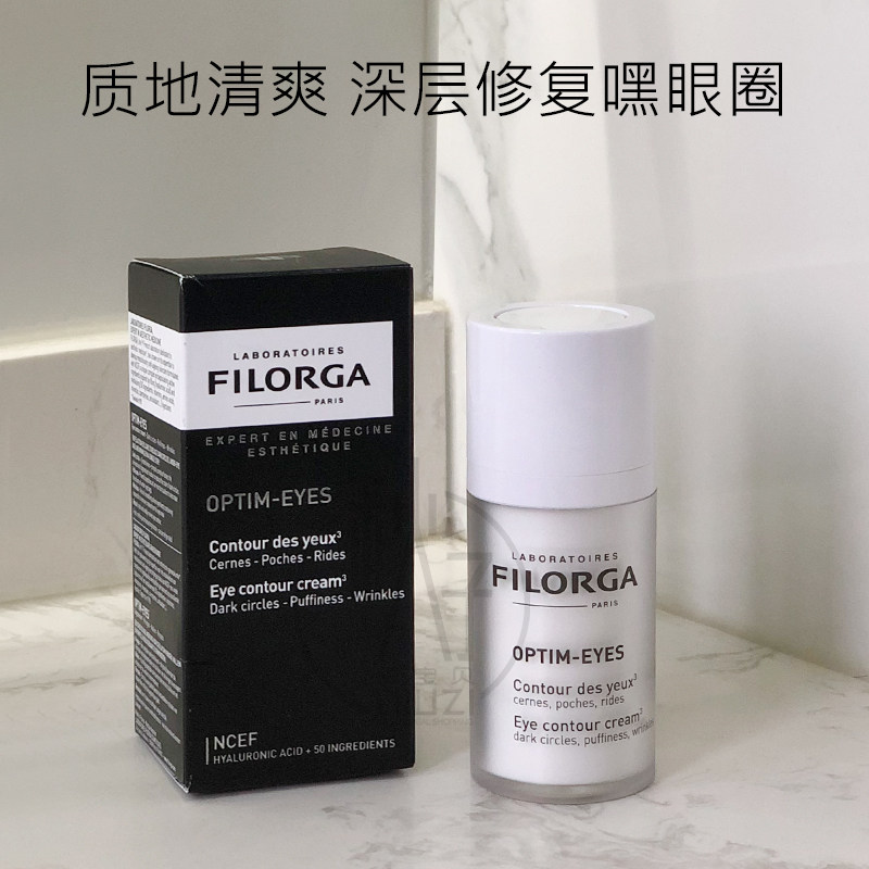 新版 法国filorga菲洛嘉360雕塑眼霜15ml淡化黑眼圈眼袋补水保湿
