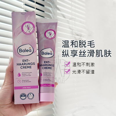 德国Balea芭乐雅杏仁油脱毛膏