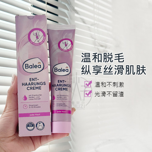 德国Balea芭乐雅杏仁油脱毛膏