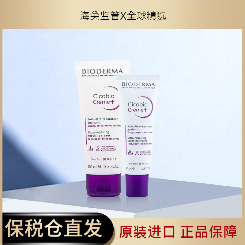 新版 贝德玛cicabio creme+复妍柔润修护霜膏100ml刷酸医美修复