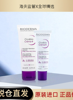 新版 贝德玛cicabio creme+复妍柔润修护霜膏100ml刷酸医美修复