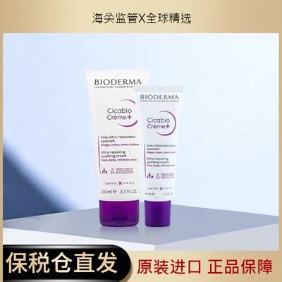 新版 贝德玛cicabio creme+复妍柔润修护霜膏100ml刷酸医美修复