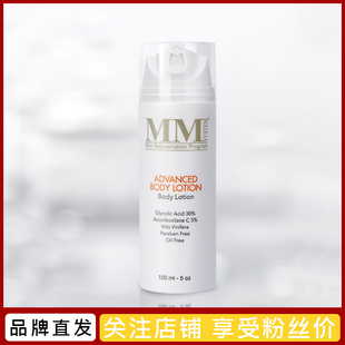 黄黑逆袭 美国MM果酸身体乳menemyo system 15%高保湿30%