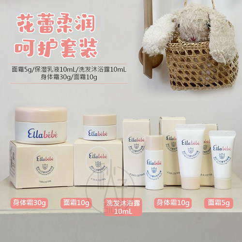 【小中样】Ellabebe嗳乐蓓贝面霜5g身体霜洗发水沐浴露湿巾试用装
