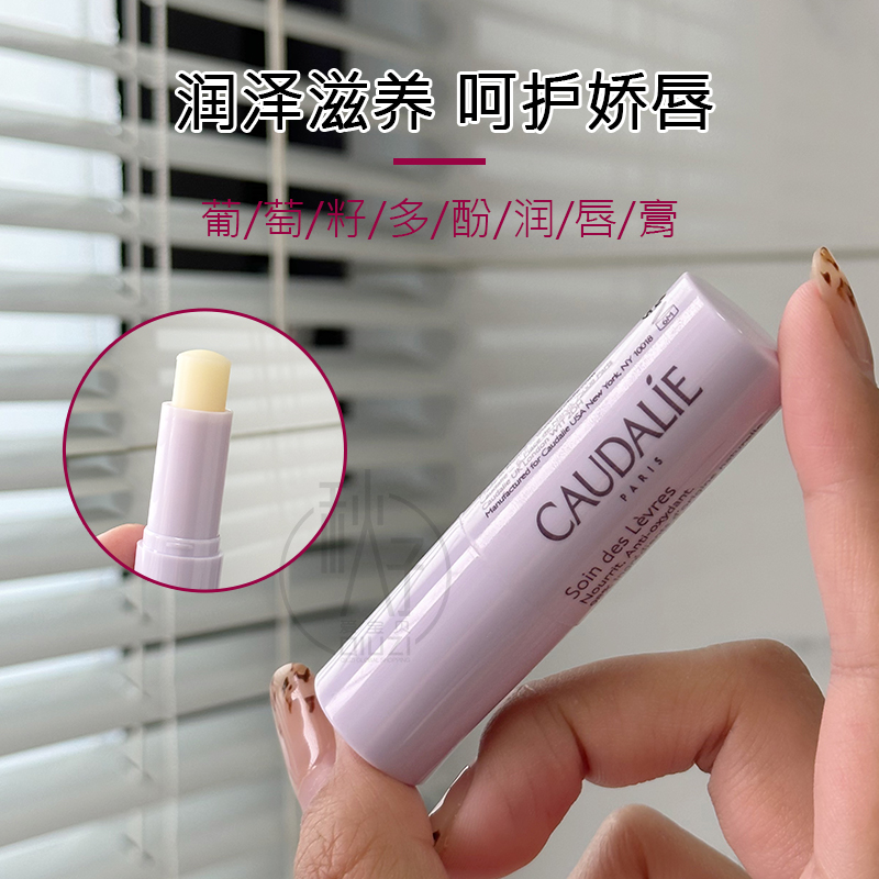 欧缇丽大葡萄籽多酚润唇膏