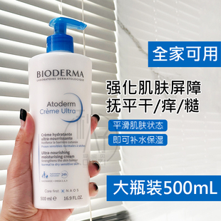 法国贝德玛奶油霜身体乳500ml长效保湿 Ultra倍润成人儿童均可使用