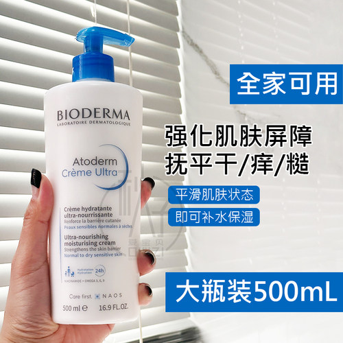 法国贝德玛奶油霜身体乳500ml长效保湿Ultra倍润成人儿童均可使用