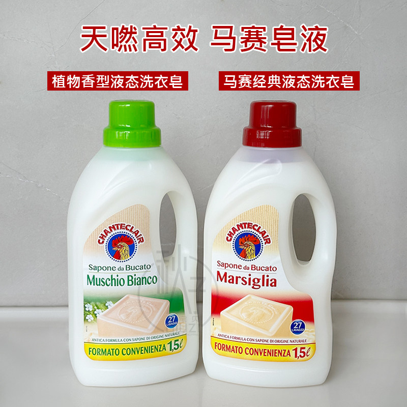 意大利大公鸡头洗衣液液态马赛皂去污皂液花香型衣物护理留香1.5L