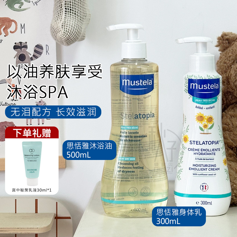 【专柜版】Mustela妙思乐思恬雅滋润膏宝宝润肤霜保湿霜乳液300ml