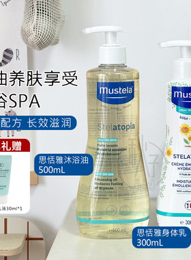 【专柜版】Mustela妙思乐思恬雅滋润膏宝宝润肤霜保湿霜乳液300ml
