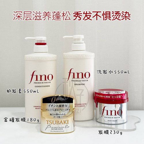 日版 Fino芬浓洗发水护发素套装精华洗发露550ml受损修复