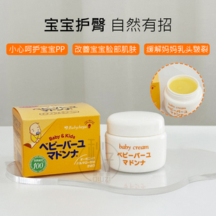 日本madonna马油护臀膏新生婴儿天然红屁屁宝宝护臀霜儿童面霜25g