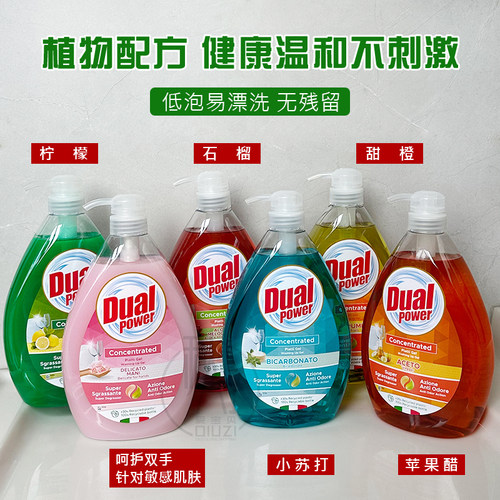 意大利超浓缩1000ml洗洁精