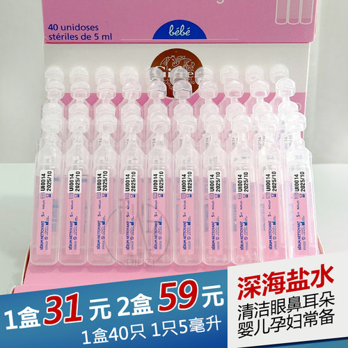 肌肤蕾Gifrer生理海盐水婴儿成人