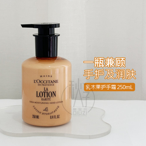 欧舒丹乳木果马鞭草身体乳护手霜