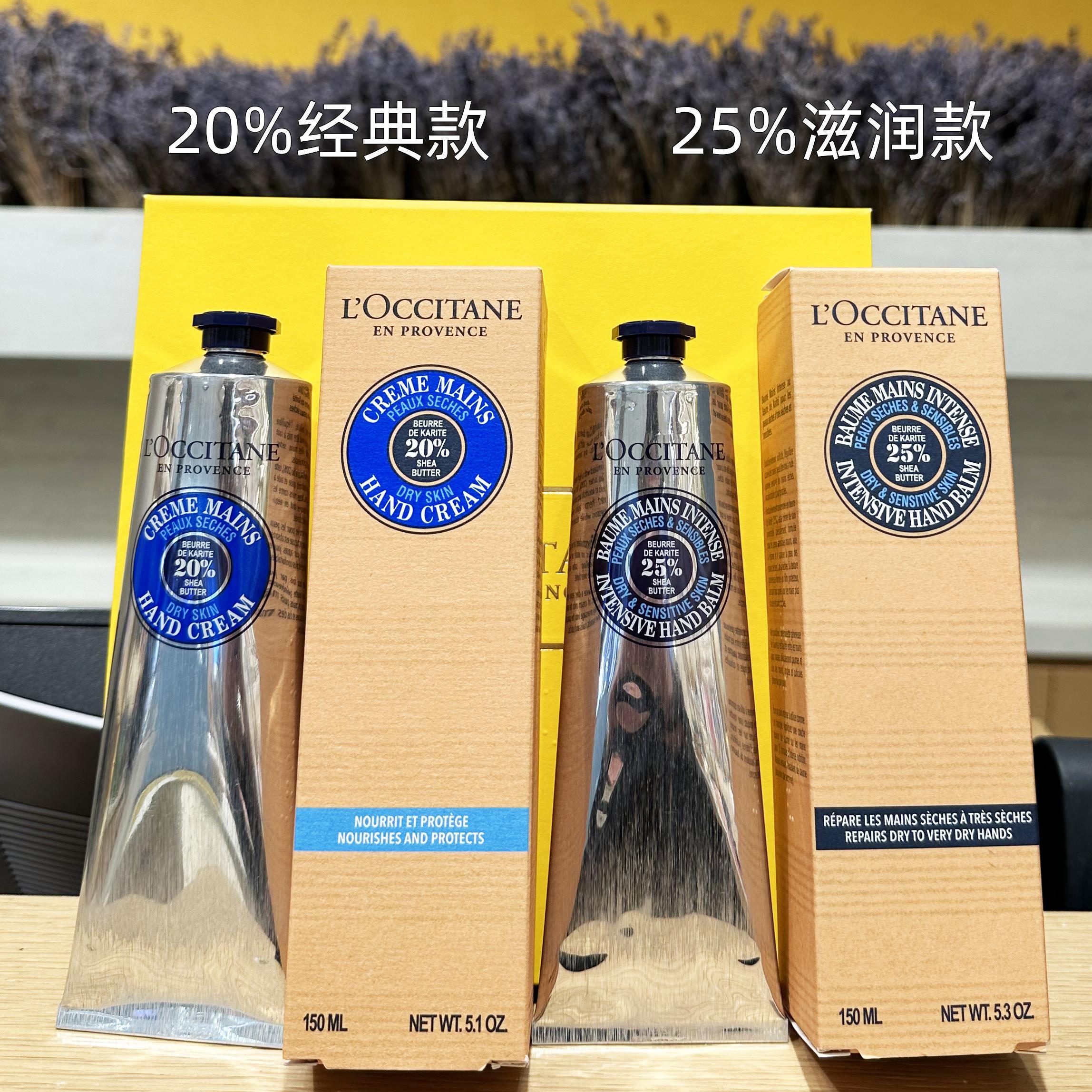 新到货！法国 L'occitane欧舒丹25% 20%乳木果绵润护手霜150ml