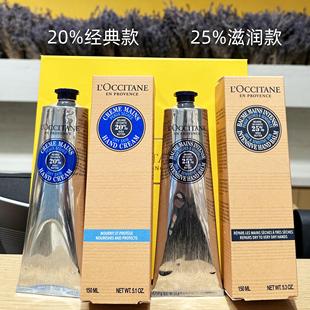 occitane欧舒丹25% 20%乳木果绵润护手霜150ml 法国 新到货