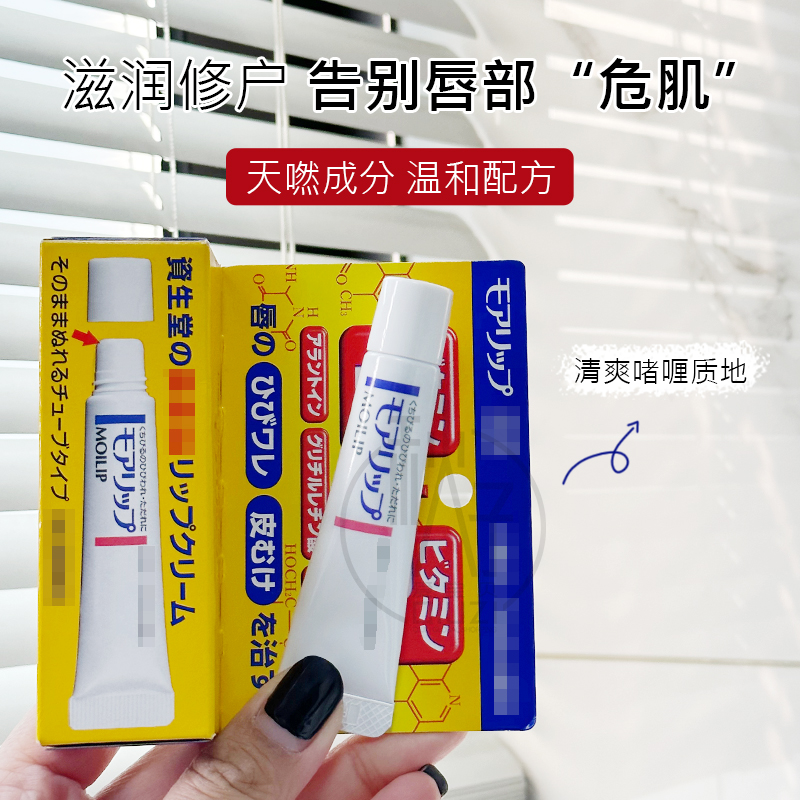 现货新版日本 Shiseido资生堂MOILIP口角唇滋润唇膏保湿8g