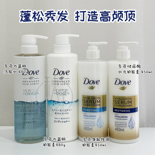 【现货】日版泰版 Dove/多芬蓝瓶空气感蓬控油松洗发水露护发素