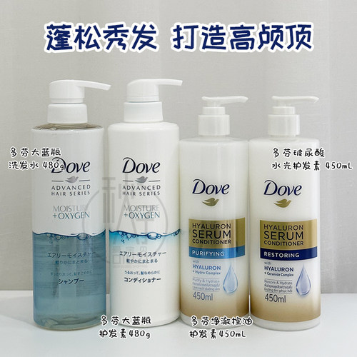 【现货】日版泰版 Dove/多芬蓝瓶空气感蓬控油松洗发水露护发素