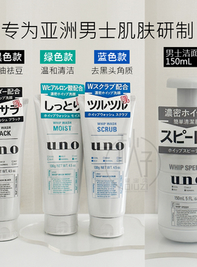 uno吾诺男士控油保湿净肤洗面奶130g黑色/蓝色/绿色/泡沫150ml