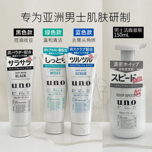 uno吾诺男士控油保湿净肤洗面奶130g黑色/蓝色/绿色/泡沫150ml