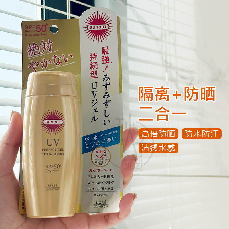 到26年3月起~日本KOSE高丝防晒乳霜金瓶SPF50+清爽面部全身100g