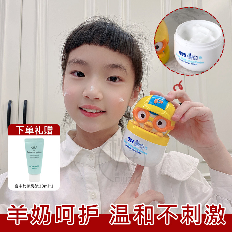 韩国Pororo啵乐乐山羊奶儿童面霜宝露露护肤滋润宝宝润肤保湿补水