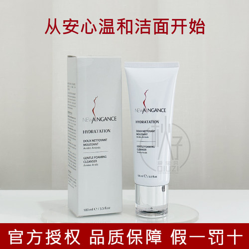 法国NewAngance心仙格氨基酸洁肤乳洗面奶100ml 温和保湿敏肌可用