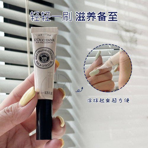 欧舒丹指甲护理油护甲乳木果滋养