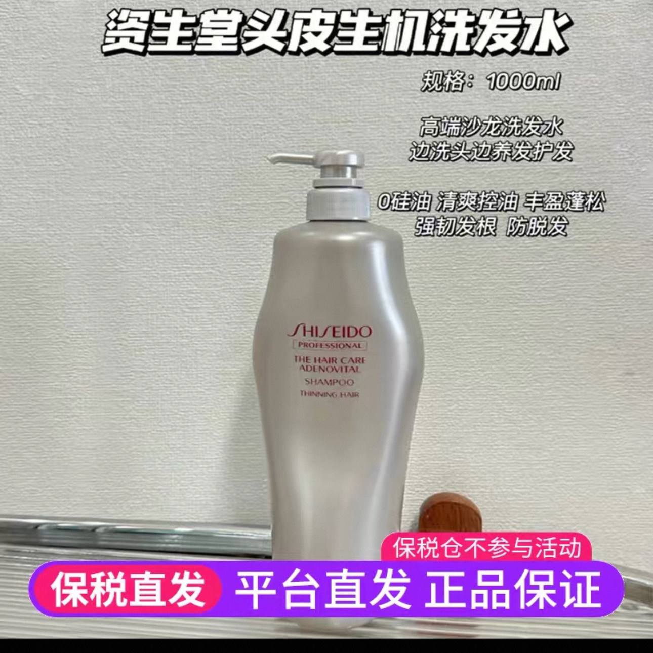 保税 SHISEIDO资生堂护理道生机洗发水控油蓬松滋养洗发露1000ml