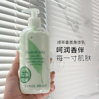 经典茶香！伊丽莎白雅顿绿茶身体乳霜秋冬女冬季茶香滋润500ml