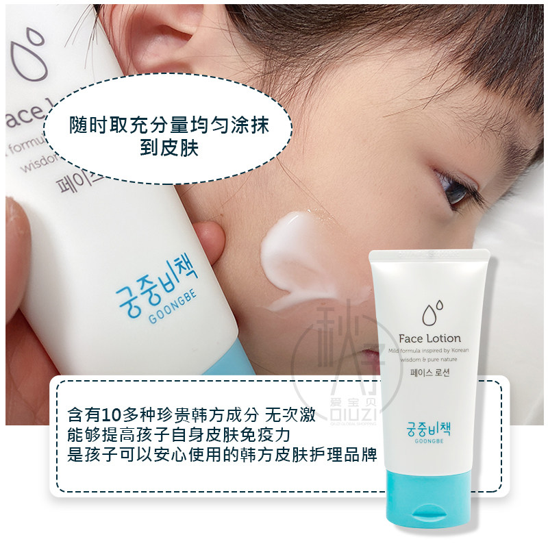 宫中秘策面部乳液婴儿童宝宝学生护肤润肤乳霜80ml保湿乳男女孩怎么样,好用不?