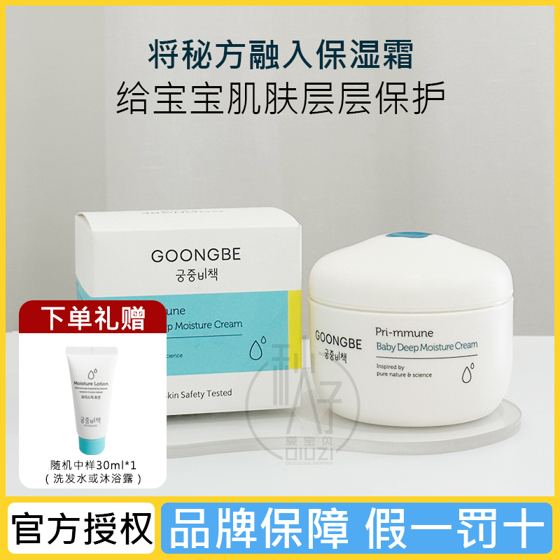 新版180ml！宫中秘策儿童润肤霜乳长效高保湿滋润面霜舒缓敏感