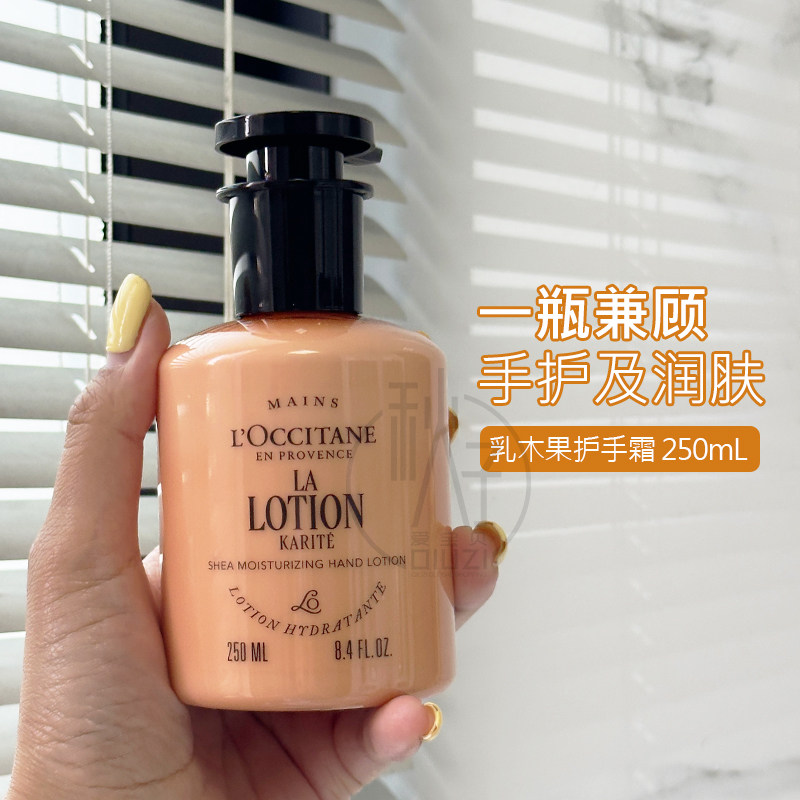 法国 欧舒丹护手霜润肤乳按压式马鞭草/乳木果身体乳250ml保湿