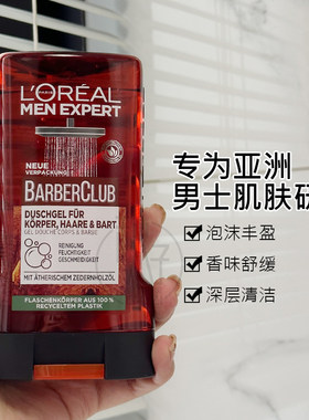 正品进口欧莱雅250ml男士沐浴露洁面洗发多合一深层清洁泡沫丰盈