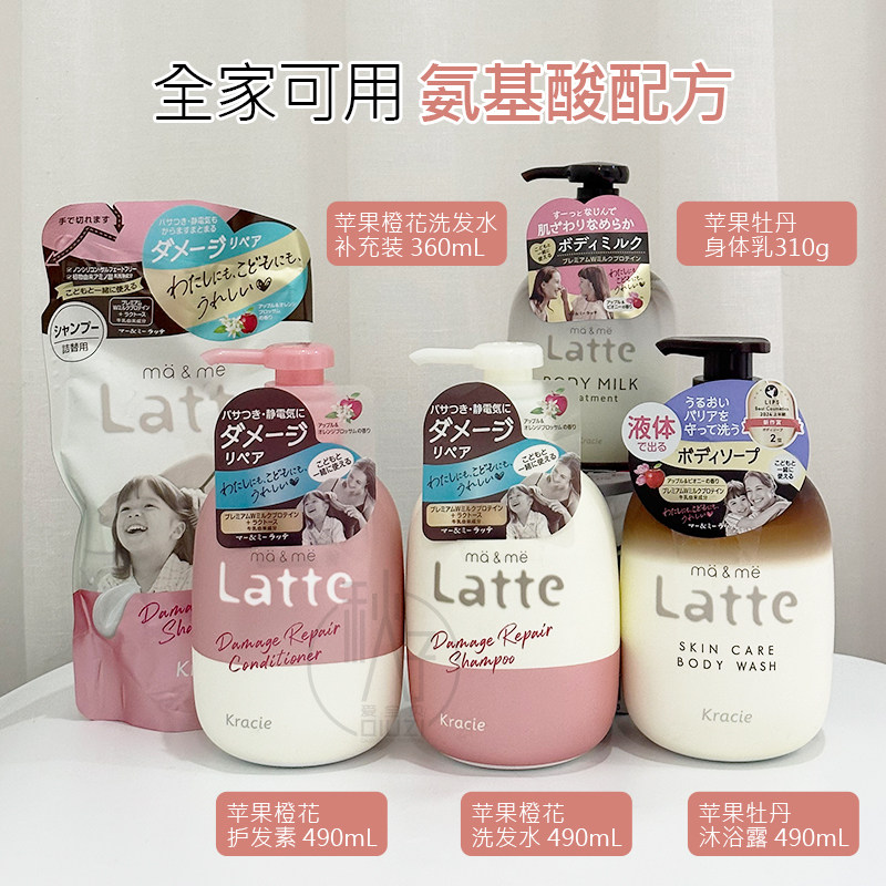 日本 Kracie肌美精latte氨基酸儿童亲子洗发水护发素沐浴露身体乳图片