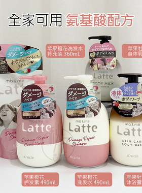 日本 Kracie肌美精latte氨基酸儿童亲子洗发水护发素沐浴露身体乳