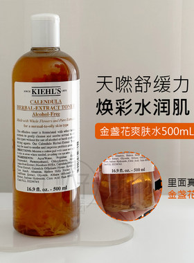 科颜氏金盏花爽肤水保湿控油祛痘