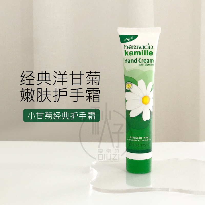 德国本土贺本清小甘菊护手霜经典