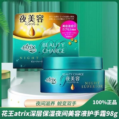 日本atrix花王KAO夜间修复补水保湿护手霜滋润夜用手膜女保湿不油