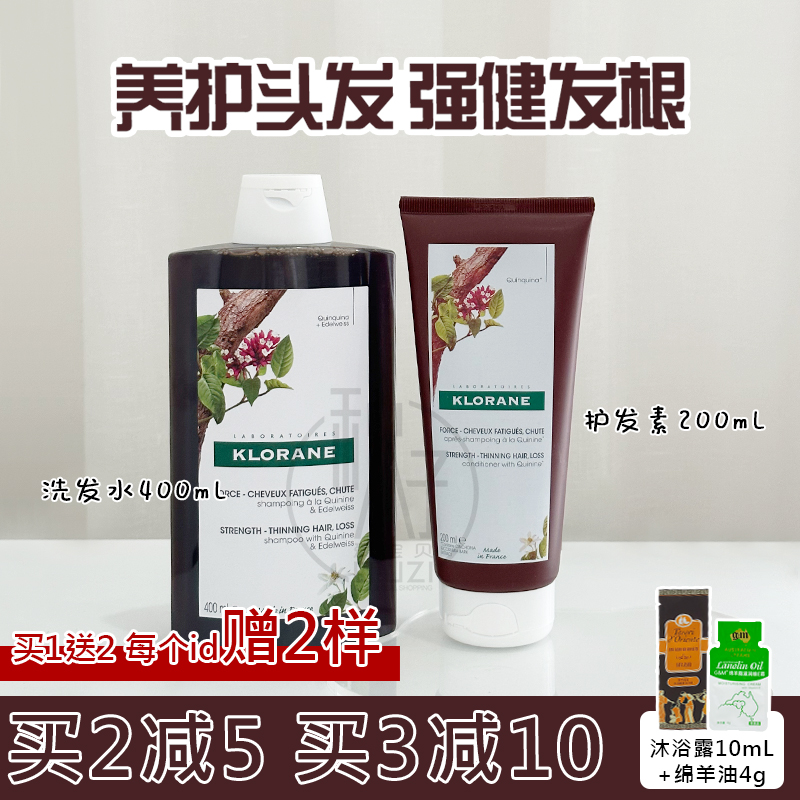 现货新版法国KLORANE康如金鸡纳奎宁防脱控油洗发水护发素400ML