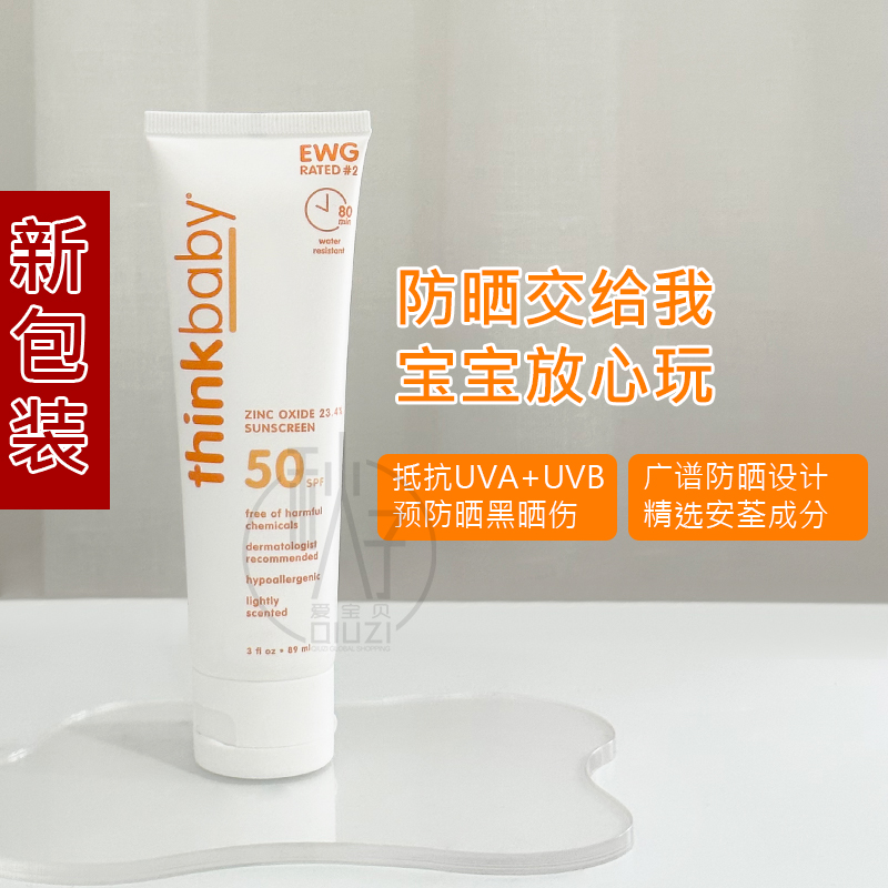 美国Thinkbaby儿童物理防晒霜防水SPF50辛克宝贝婴儿学生防晒89m