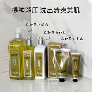 法國歐舒丹清新馬鞭草護手霜身體乳沐浴露250ml檸檬味 男女通用