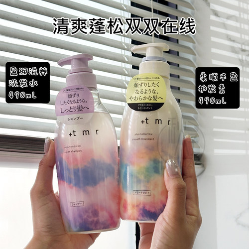 现货！日本本土版~缇茉柔+tmr柔顺丰盈TMR蓬松洗发水护发素470ml