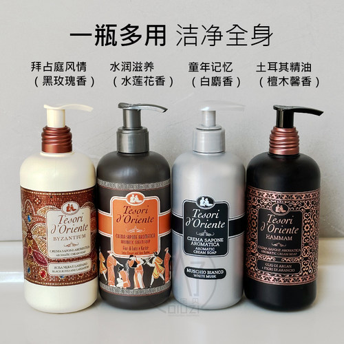 意大利东方宝石留香保湿洗手液