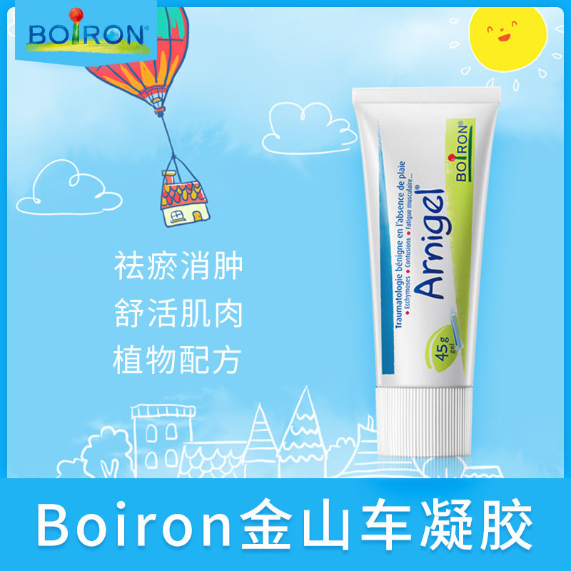 常备】宝弘法国boiron山金车儿童宝宝小孩撞伤摔伤去淤青膏婴幼儿在类目 尿片/洗护/喂哺/推车床, 其它婴童用品中 - 来自Buy2taobao.com提供专业的淘宝代购服务