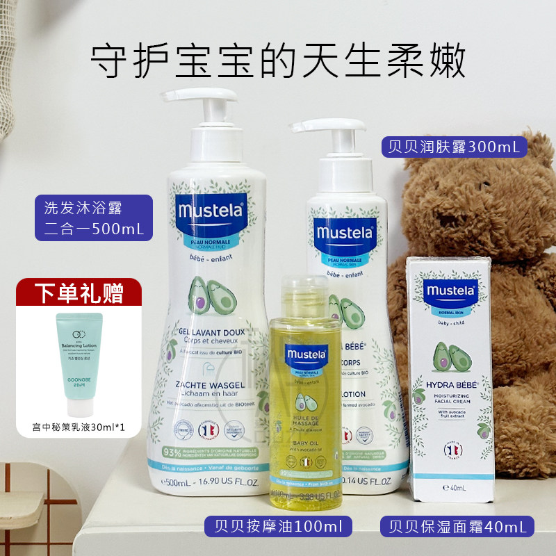 专柜版】妙思乐Mustela身体保湿润肤乳/洗发沐浴露/按摩油护臀膏图片