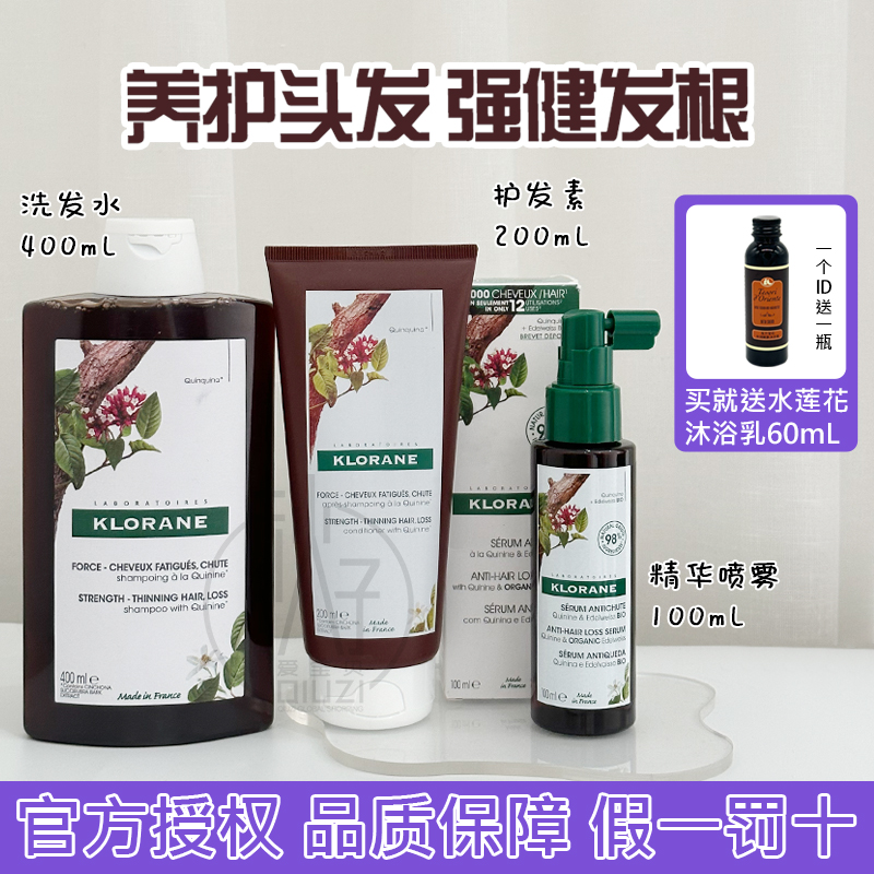 KLORANE/康如金鸡纳洗发水护发素